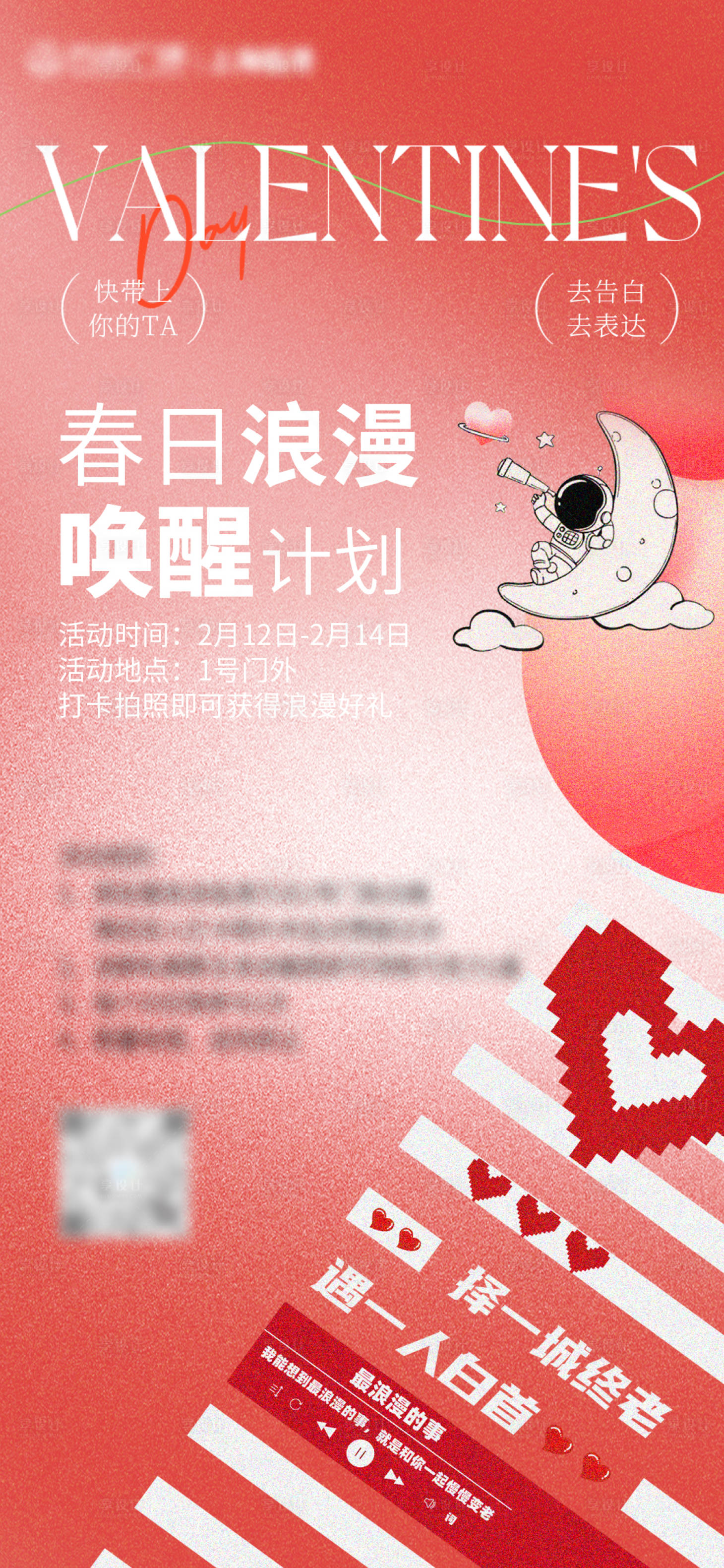 源文件下载【享设计】搜索编号：71160015245251453【浪漫情人节温馨海报】