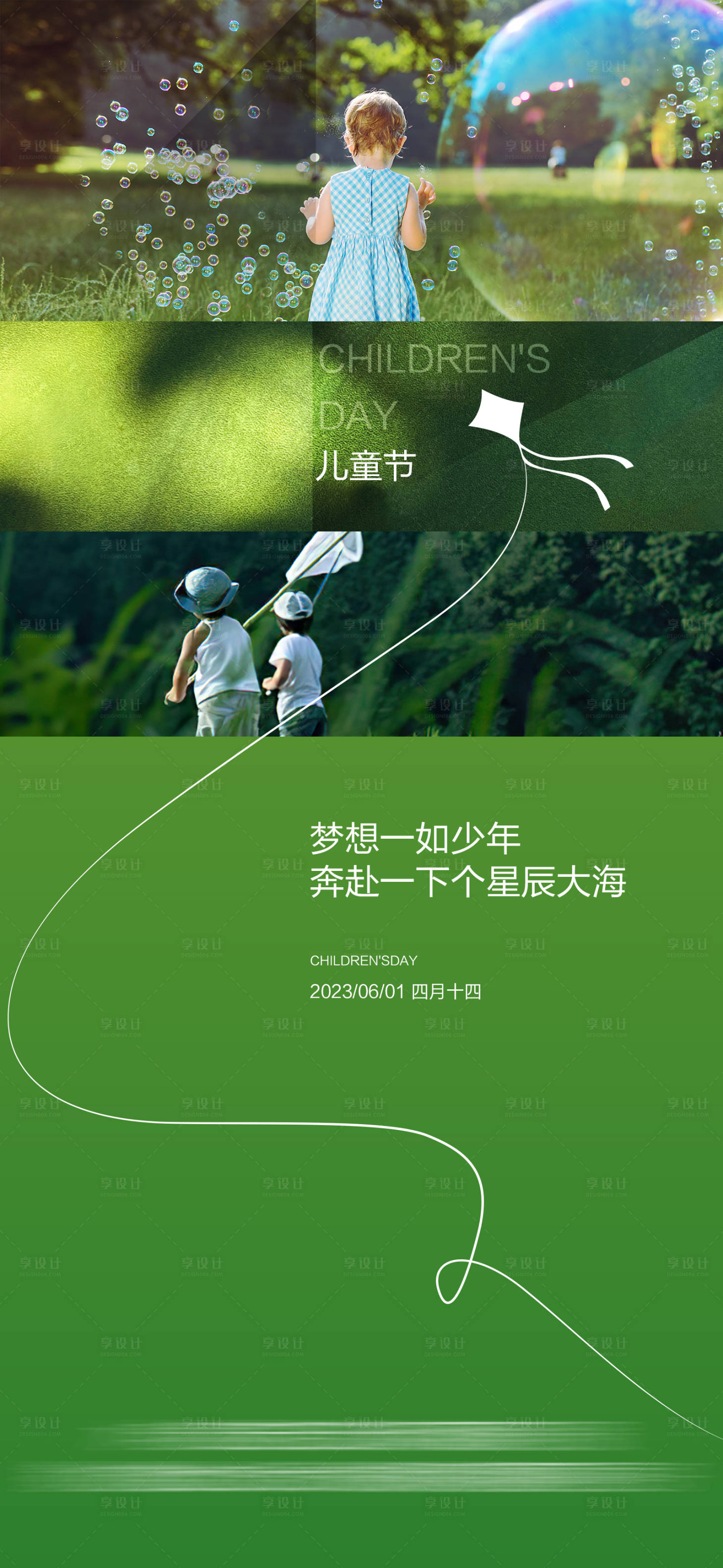 源文件下载【享设计】搜索编号：56730015306446439【儿童节】