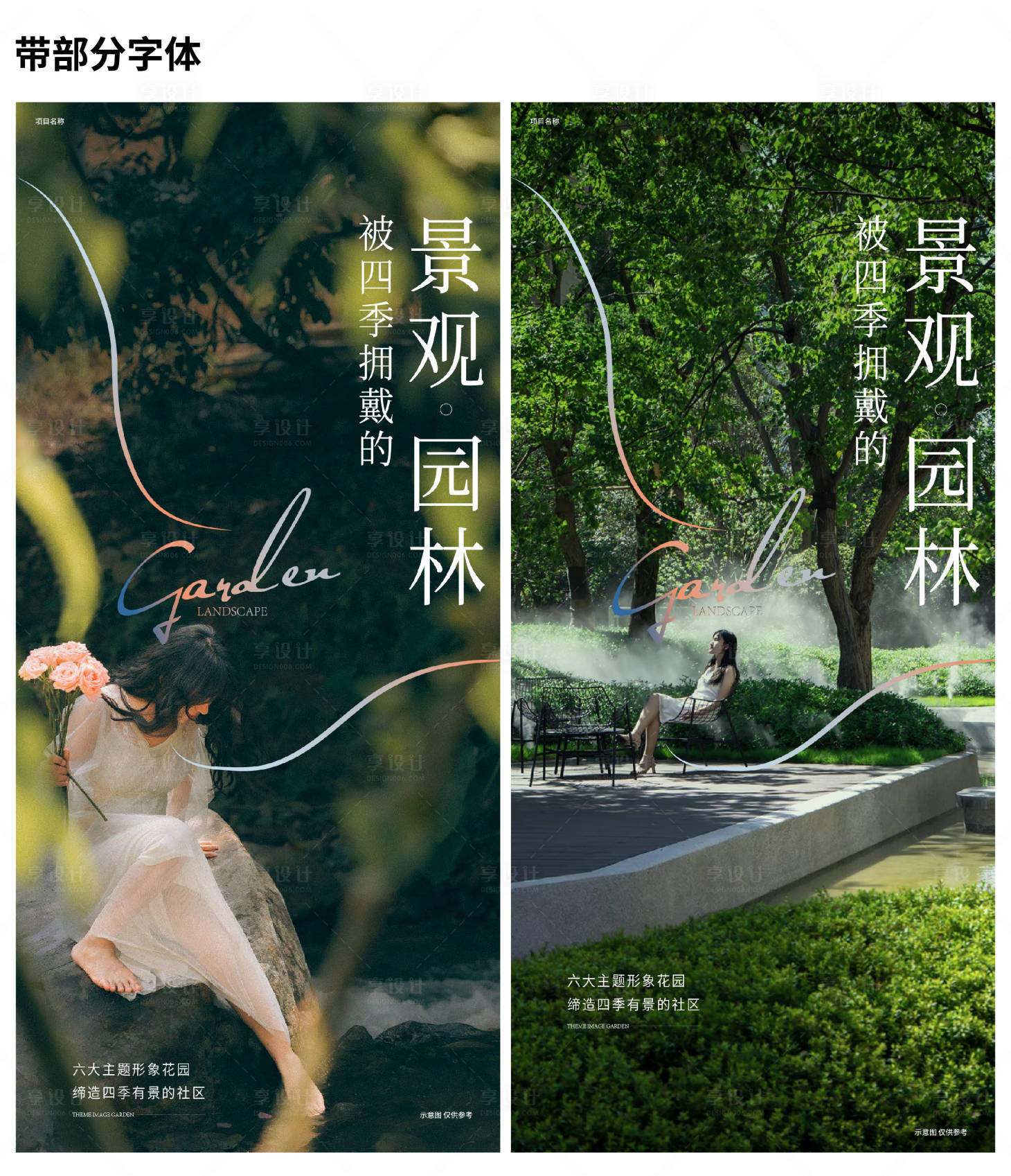 源文件下載【地產(chǎn)庭院園林生活海報(bào)】編號(hào)：75480015488076085