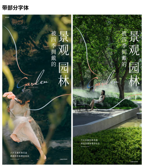 地产庭院园林生活海报-源文件【享设计】