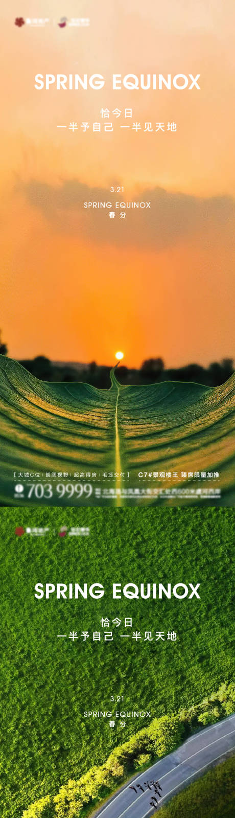 源文件下載【春分節氣海報】編號：92100015389576436
