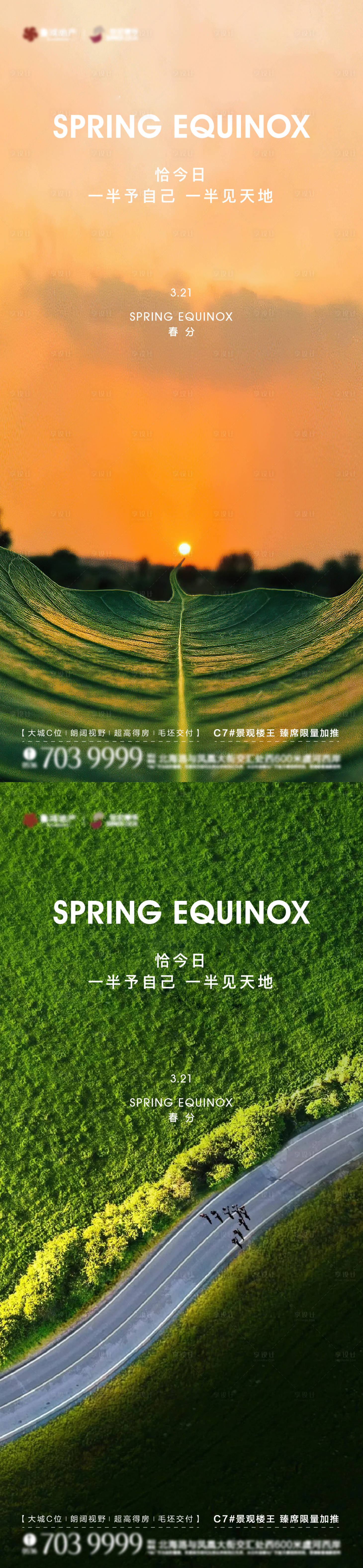 源文件下載【春分節(jié)氣海報】編號：92100015389576436