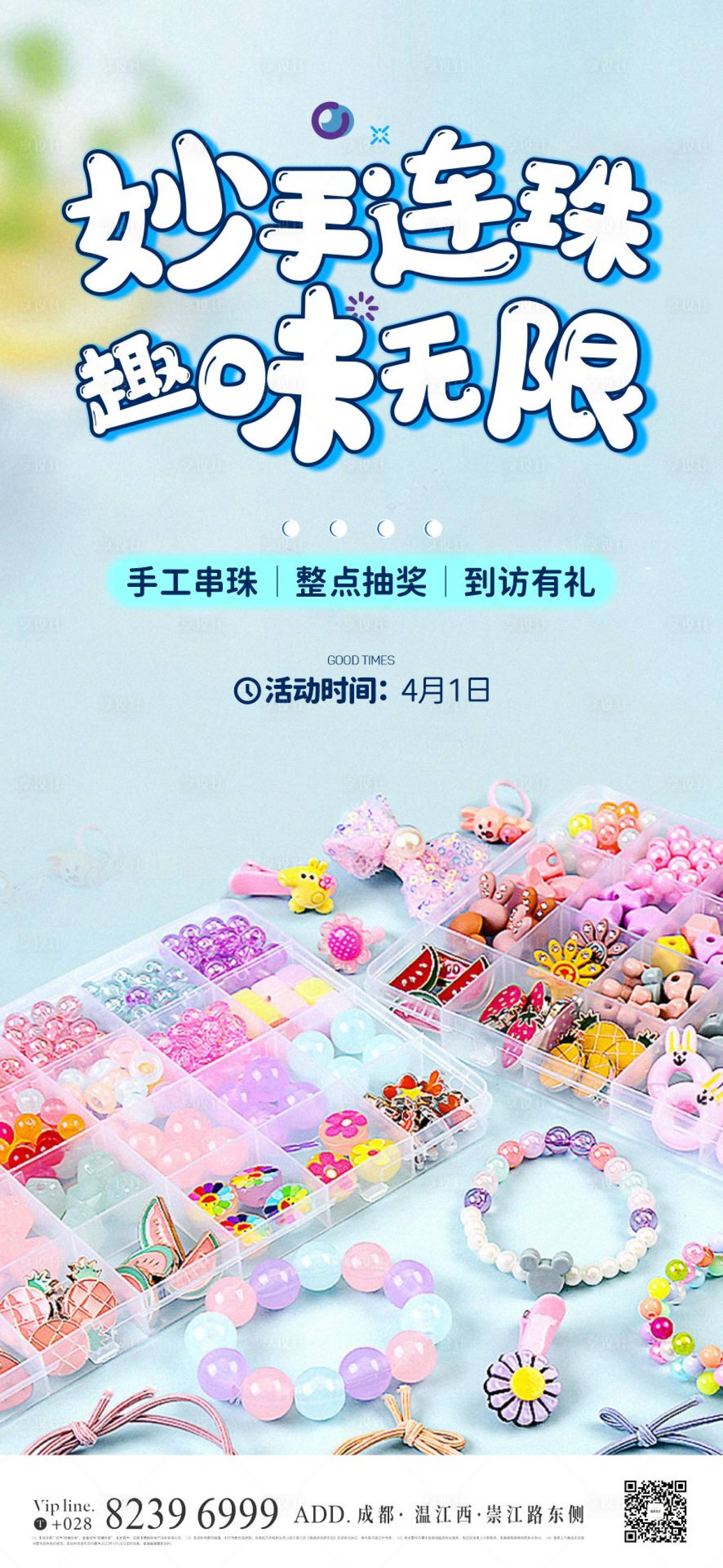 源文件下载【享设计】搜索编号：60180015684549576【地产暖场活动海报】
