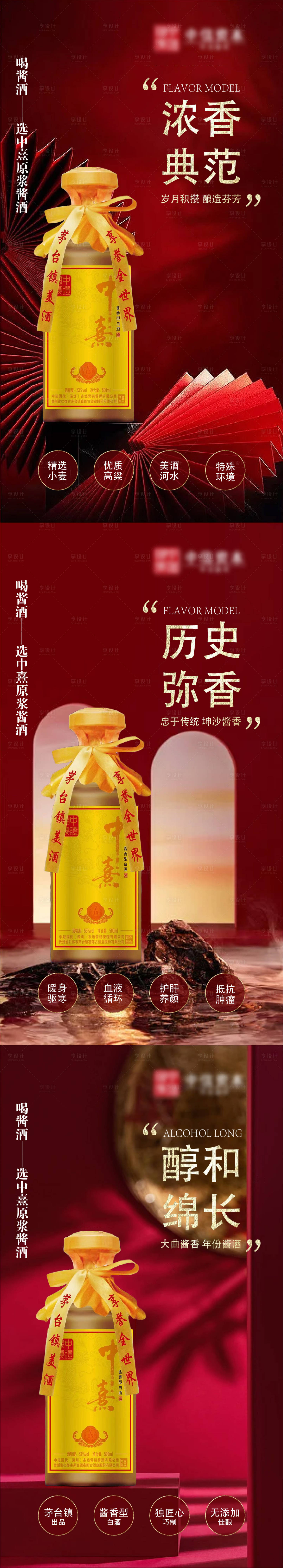 源文件下載【享設(shè)計】搜索編號：31780015106445609【茅臺鎮(zhèn)醬香酒宣傳系列海報】