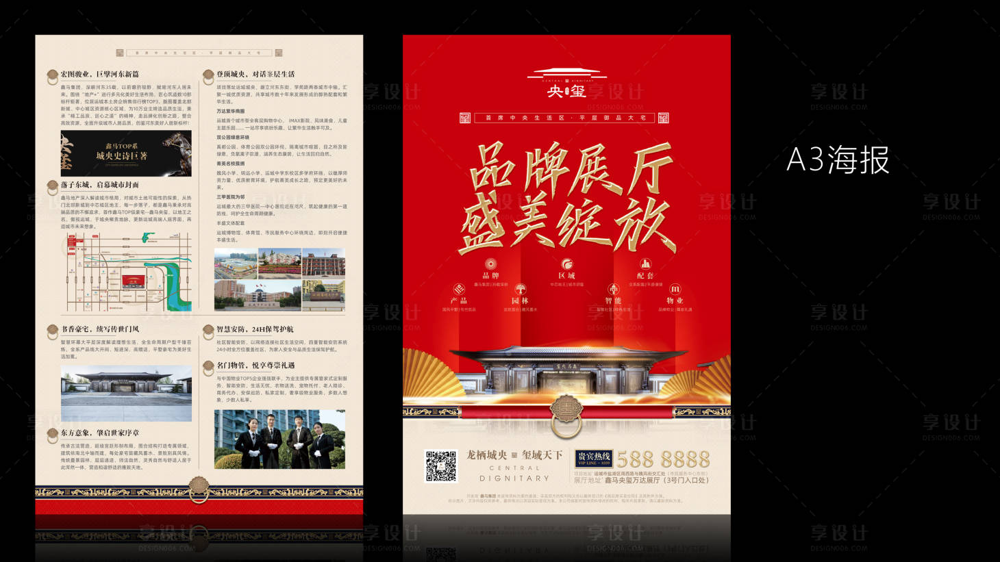 源文件下载【享设计】搜索编号：19050015652454291【红色中国风地产海报】