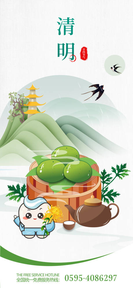 源文件下載【清明節氣海報】編號：76730015490246147