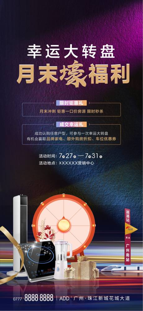 源文件下载【大转盘送家电海报】编号：98010015737461341