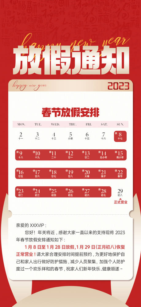 源文件下载【春节节日放假通知节日通知喜庆海报】编号：63930015213457848