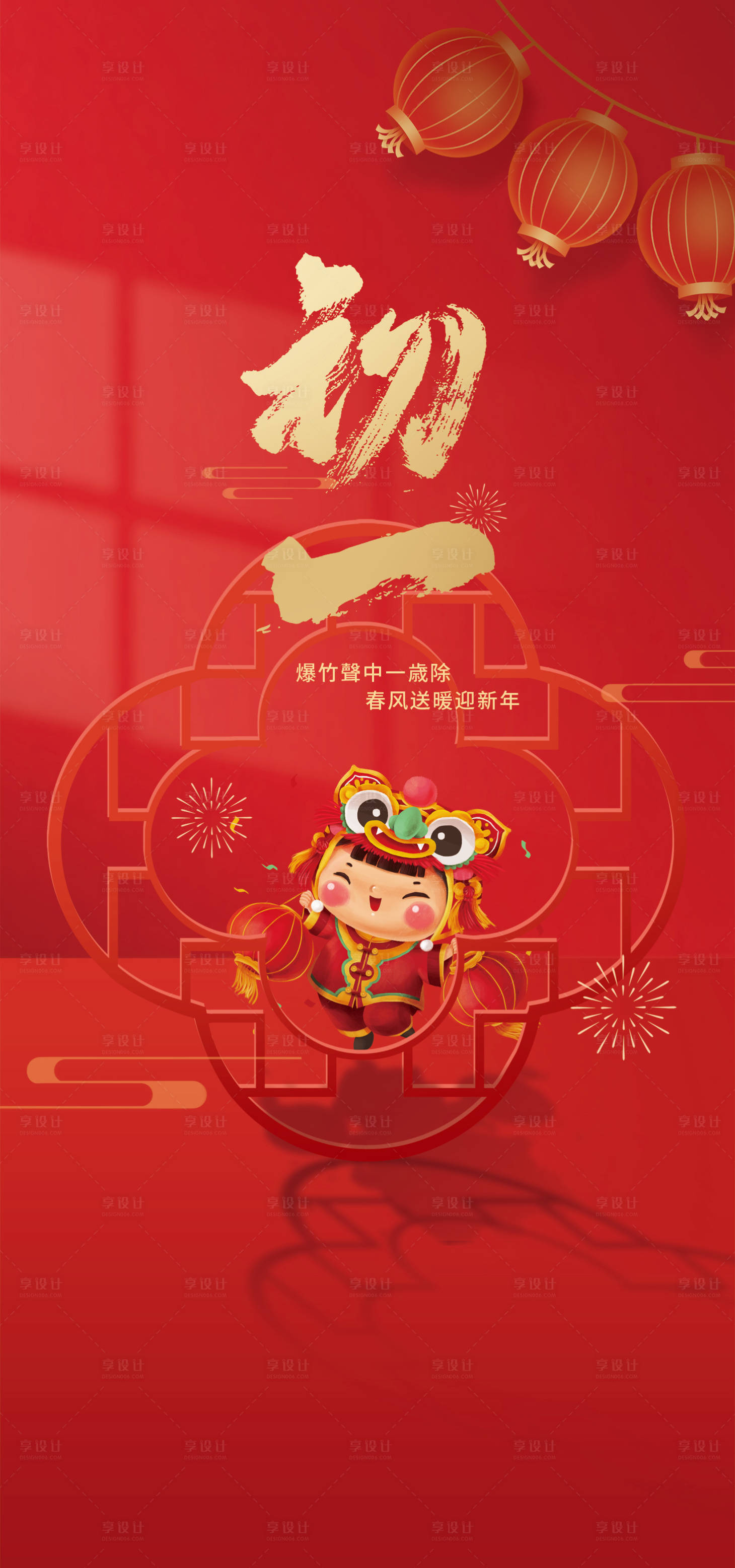 源文件下載【享設計】搜索編號：26030015356434610【地產大年初一海報】