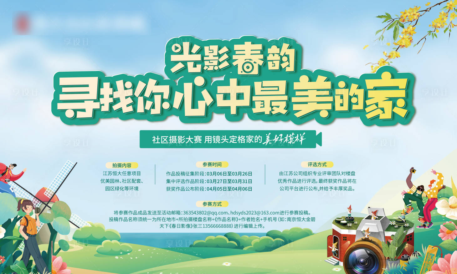 源文件下载【春日摄影活动主画面】编号：62080015329597271