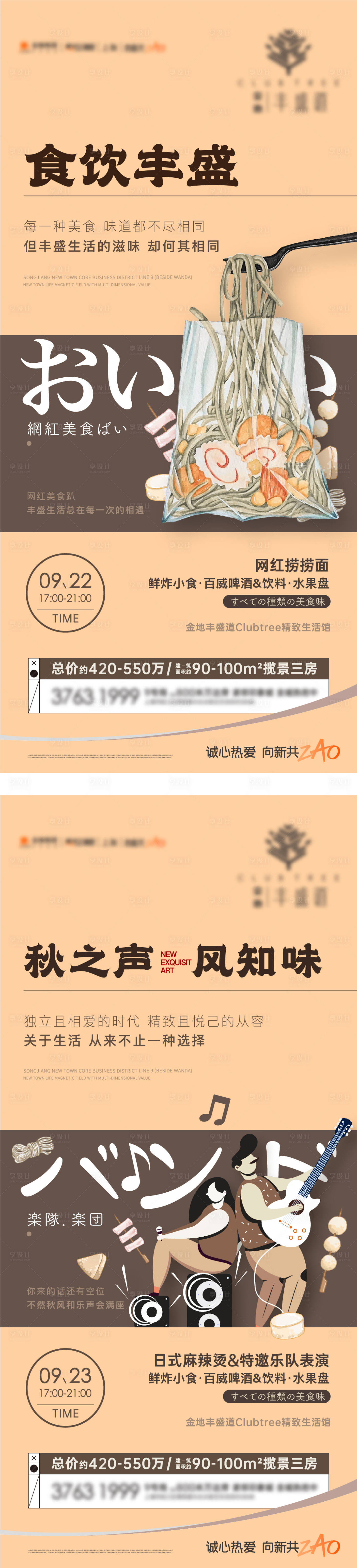 源文件下载【享设计】搜索编号：31060015095913499【美食音乐活动刷屏】