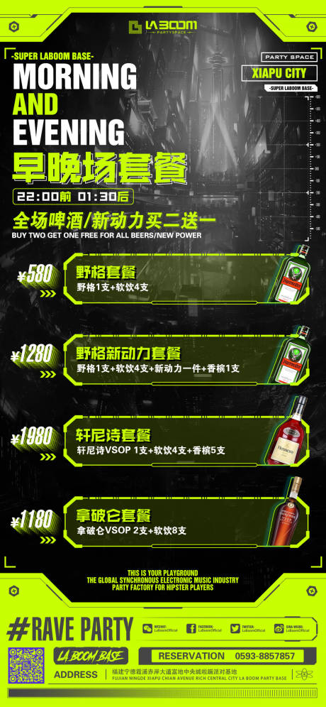源文件下载【享设计】搜索编号：42950015358833819【酒吧夜店早晚场套餐钜惠海报】