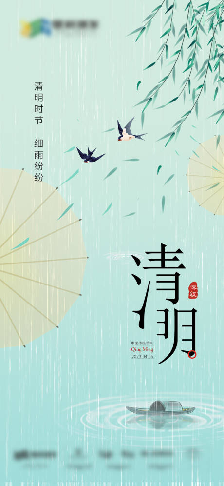 源文件下载【清明海报】编号：35060015674946440