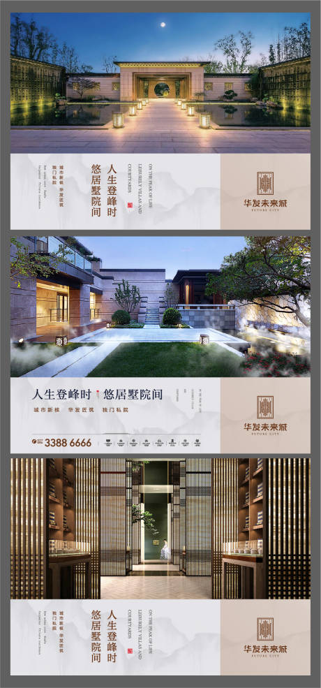 地产质感豪宅系列海报-源文件【享设计】