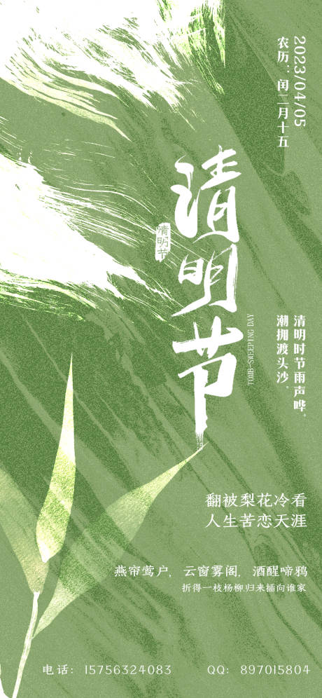 源文件下载【清明节海报】编号：48890015681113540