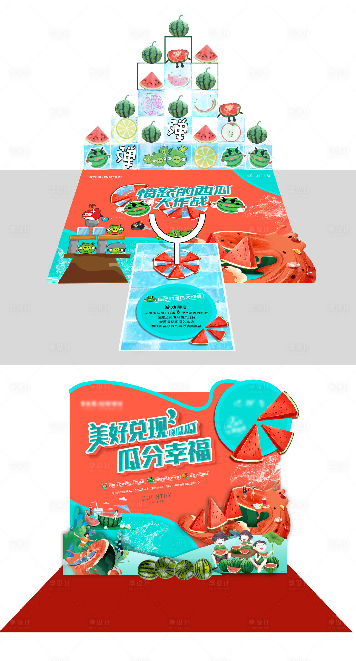 源文件下載【享設計】搜索編號：93080015339487175【西瓜投射游戲堆頭】
