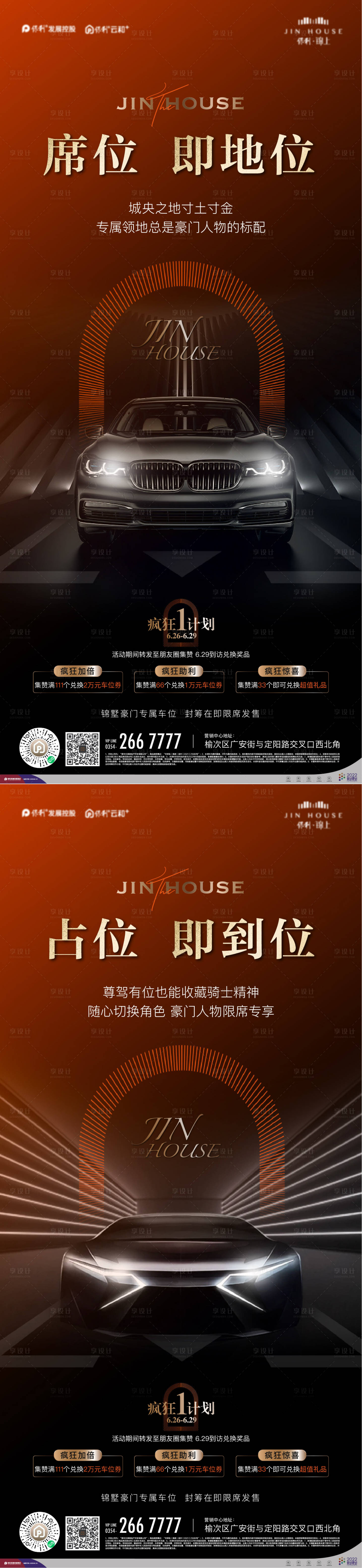 源文件下载【车位开盘海报】编号：69190015341887881