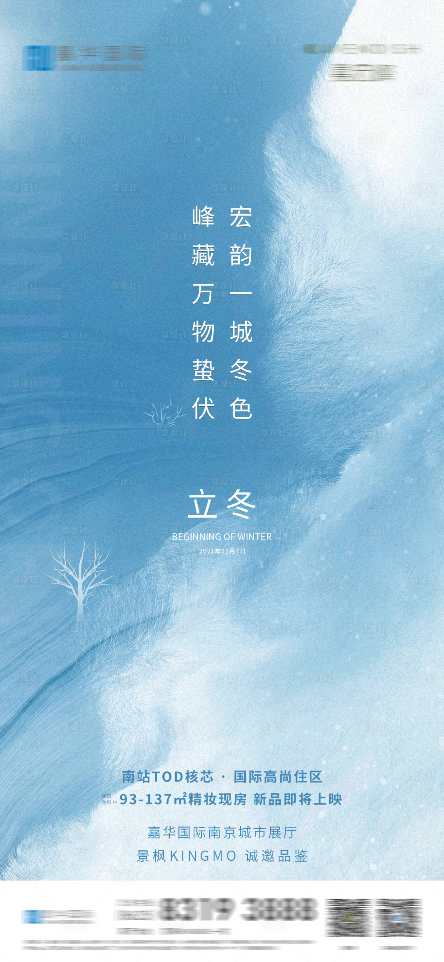 源文件下載【享設(shè)計(jì)】搜索編號(hào)：80100015405925423【地產(chǎn)立冬節(jié)氣海報(bào)】
