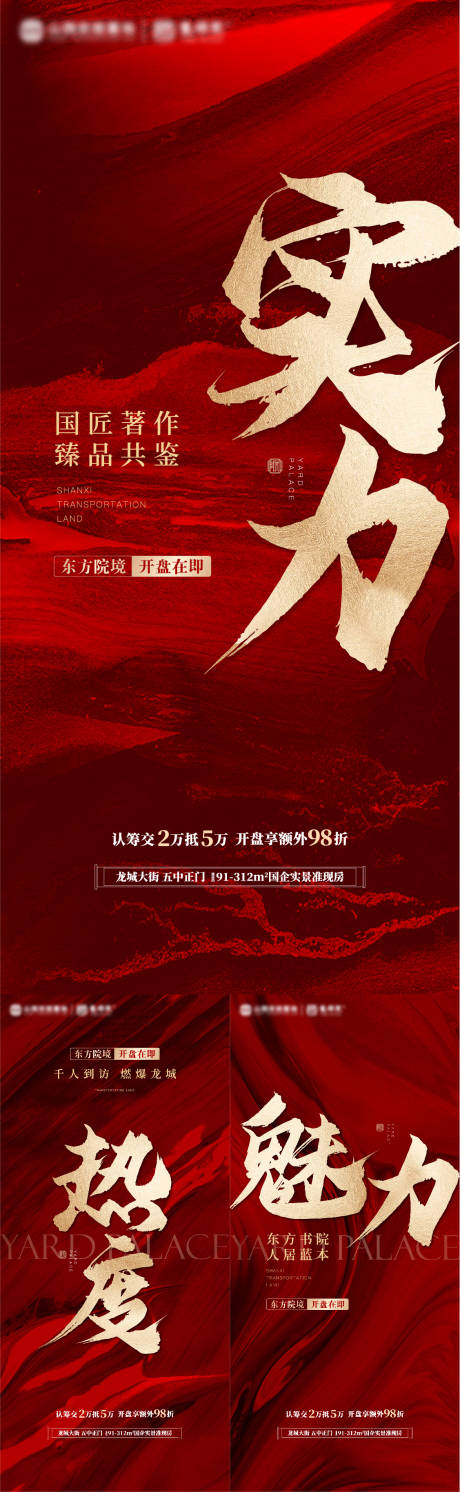 源文件下载【热销系列海报】编号：51700015311344576
