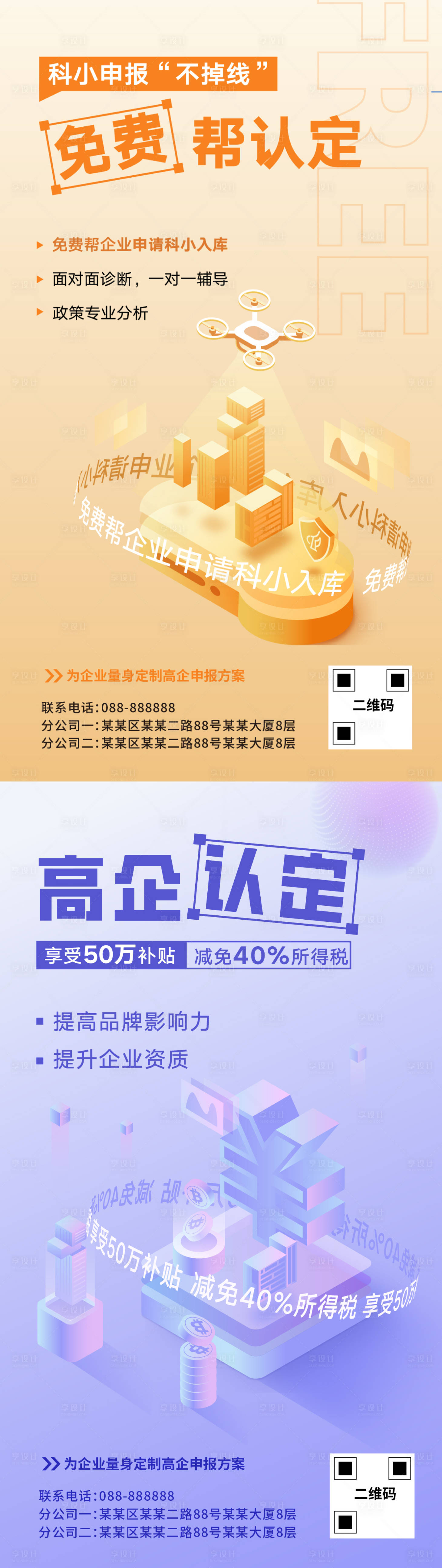 源文件下載【享設計】搜索編號：34520015236012113【藍色企業商務立體高端科技海報設計】