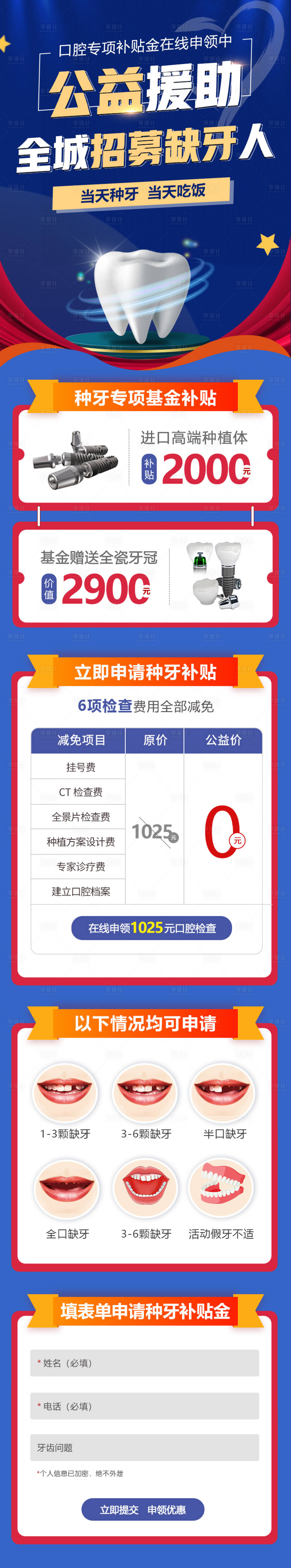 源文件下載【享設(shè)計(jì)】搜索編號(hào)：66190015201609489【口腔公益種植牙落地頁(yè)】