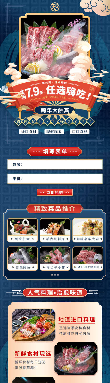 源文件下载【享设计】搜索编号：90190015739805490【寿司刺身长图】