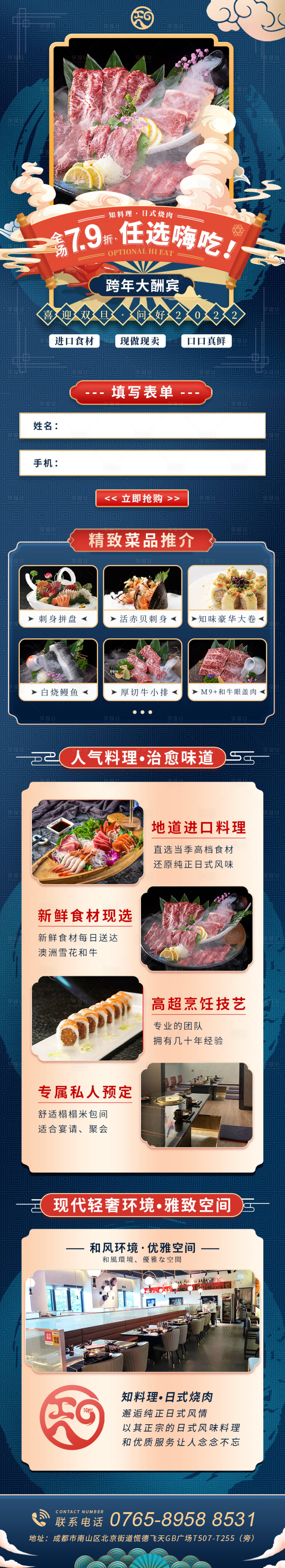 源文件下载【享设计】搜索编号：90190015739805490【寿司刺身长图】