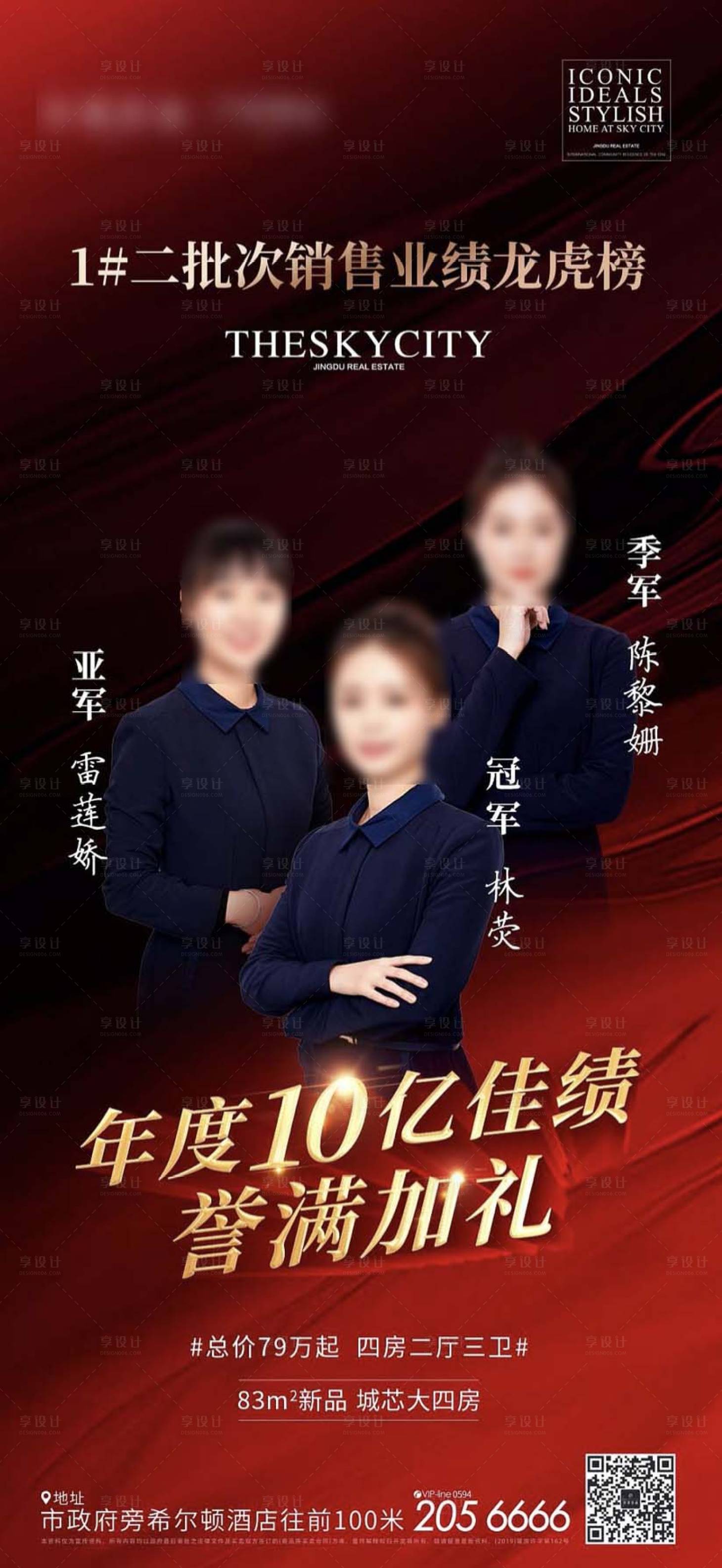 源文件下載【享設計】搜索編號：67280015748038564【地產銷冠單圖】