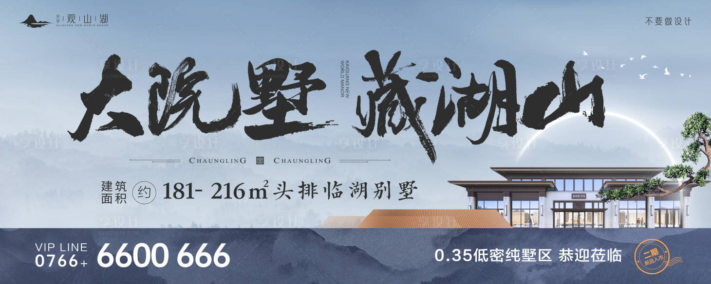 源文件下載【享設計】搜索編號：80480015393779157【地產別墅展板】