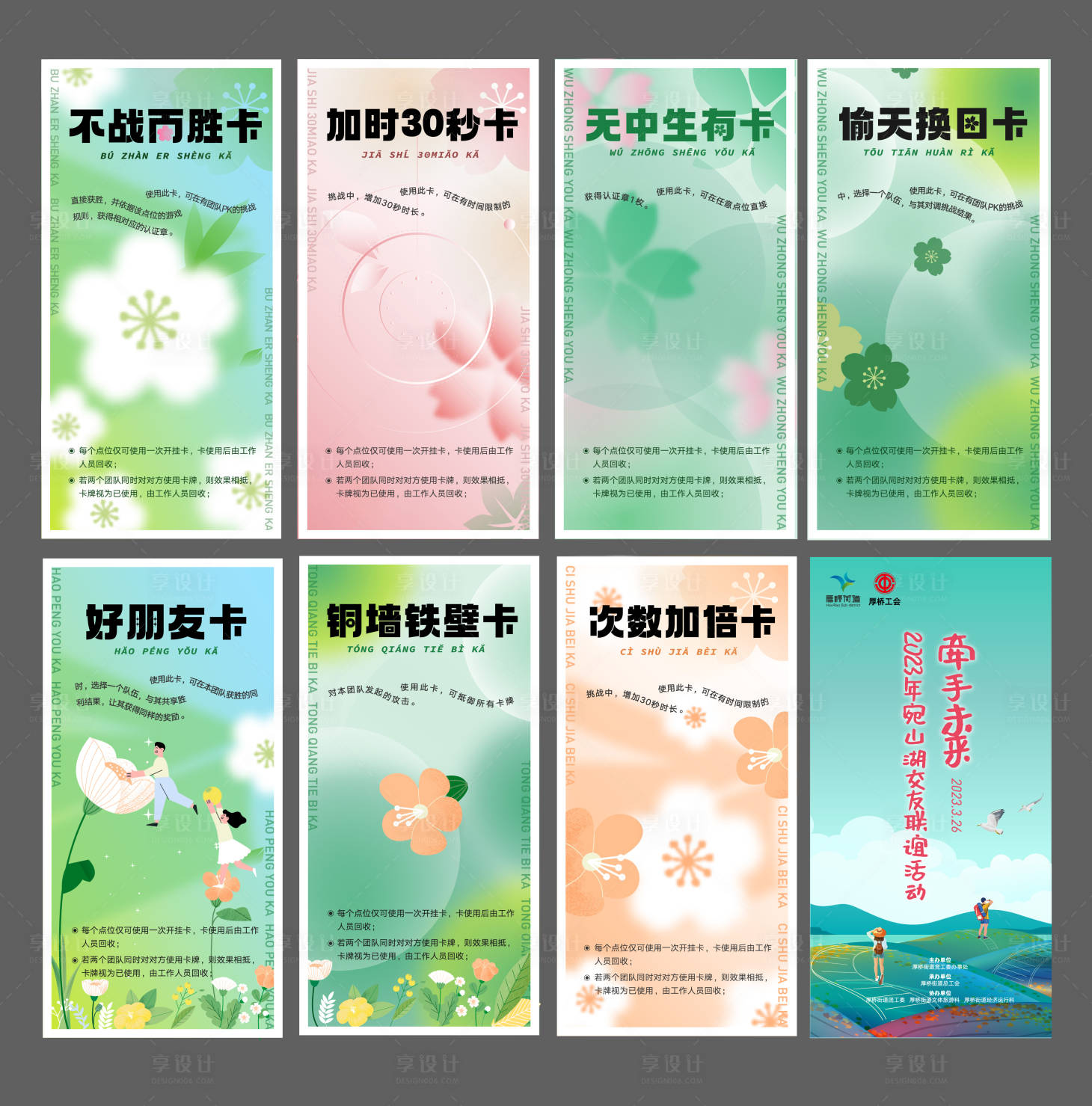 源文件下载【享设计】搜索编号：83060015541976959【春季小清新系列海报】