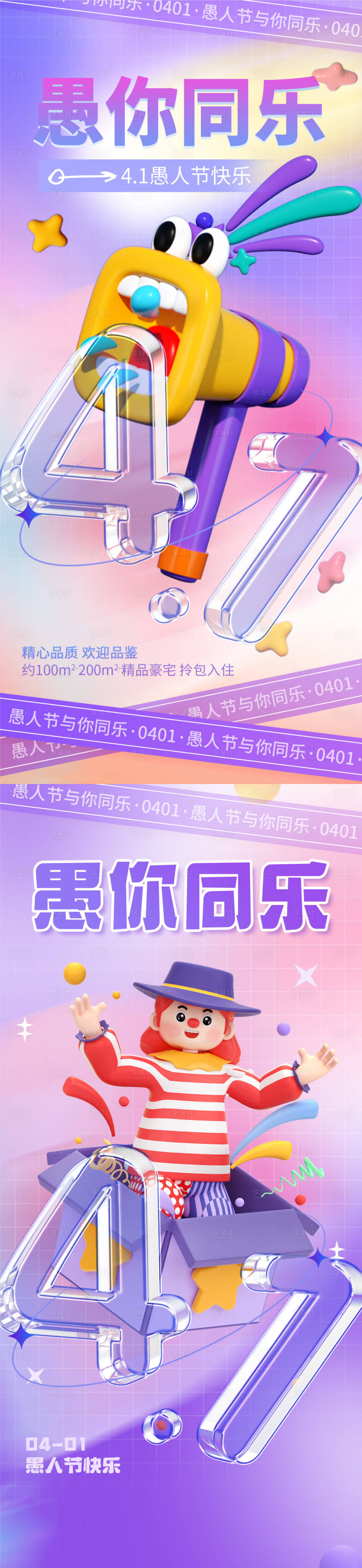 源文件下載【享設計】搜索編號：17540015688093183【愚人節搞怪海報】