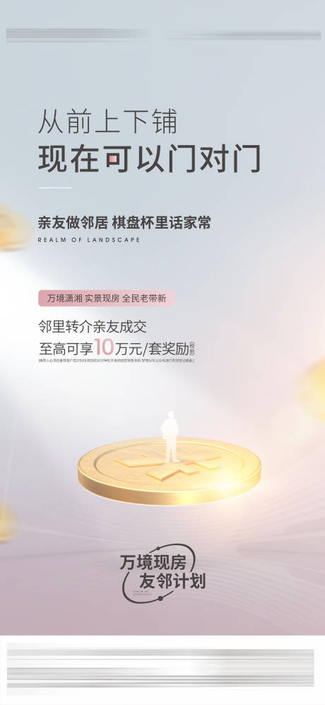 源文件下载【地产邻居宣传简约海报】编号：89960015587946729