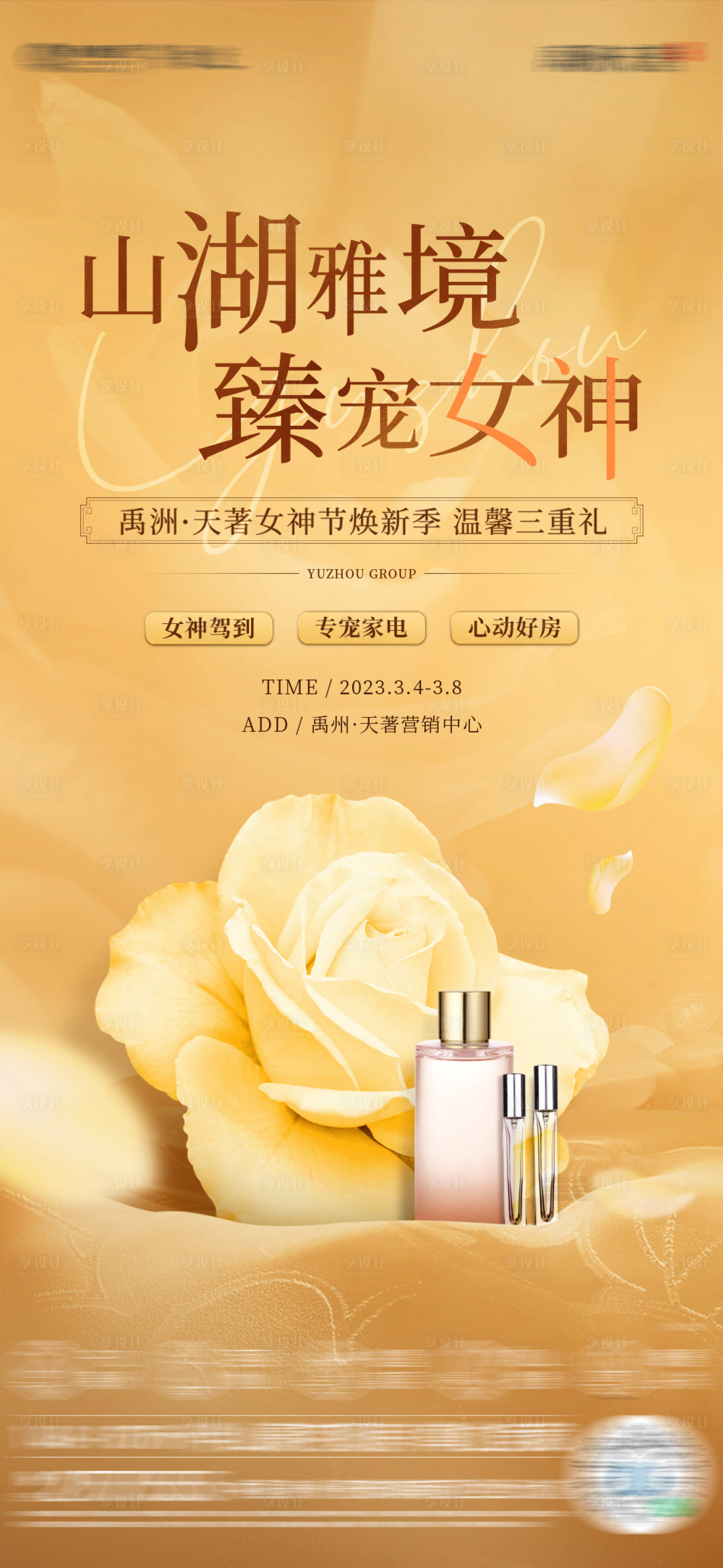 源文件下载【享设计】搜索编号：39890015153844558【三八妇女节活动单图】
