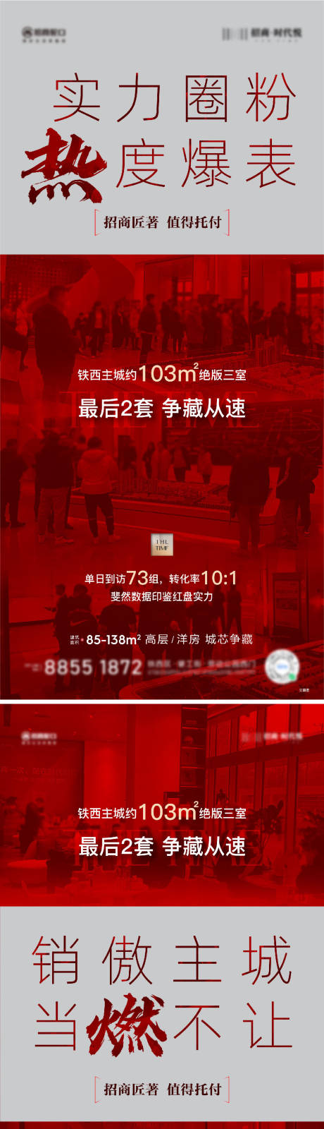 源文件下载【热销海报】编号：85470015667698138
