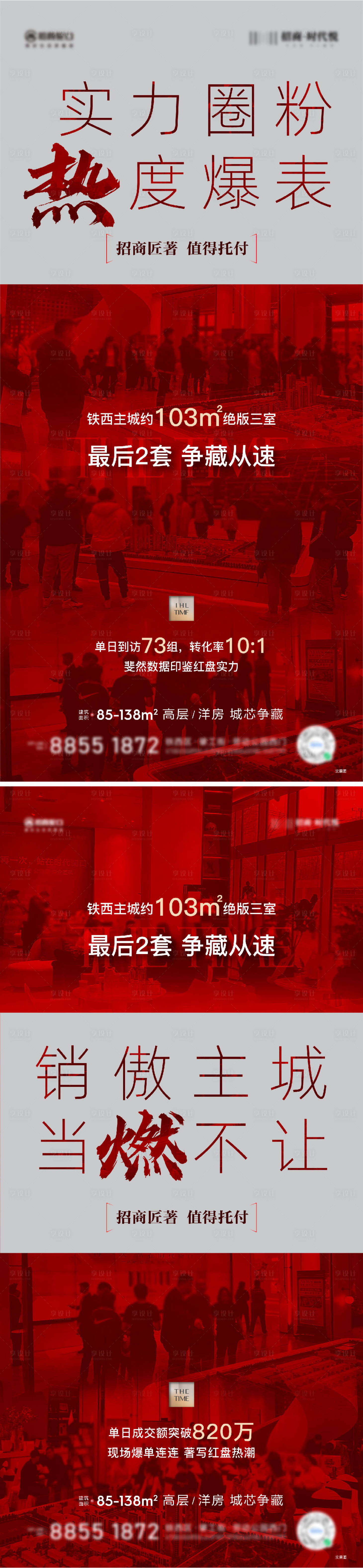 源文件下載【享設(shè)計(jì)】搜索編號(hào)：85470015667698138【熱銷(xiāo)海報(bào)】