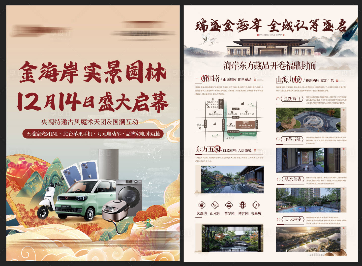 源文件下載【享設計】搜索編號：63130015657986237【新中式國潮禮品家電MINI海報DM】