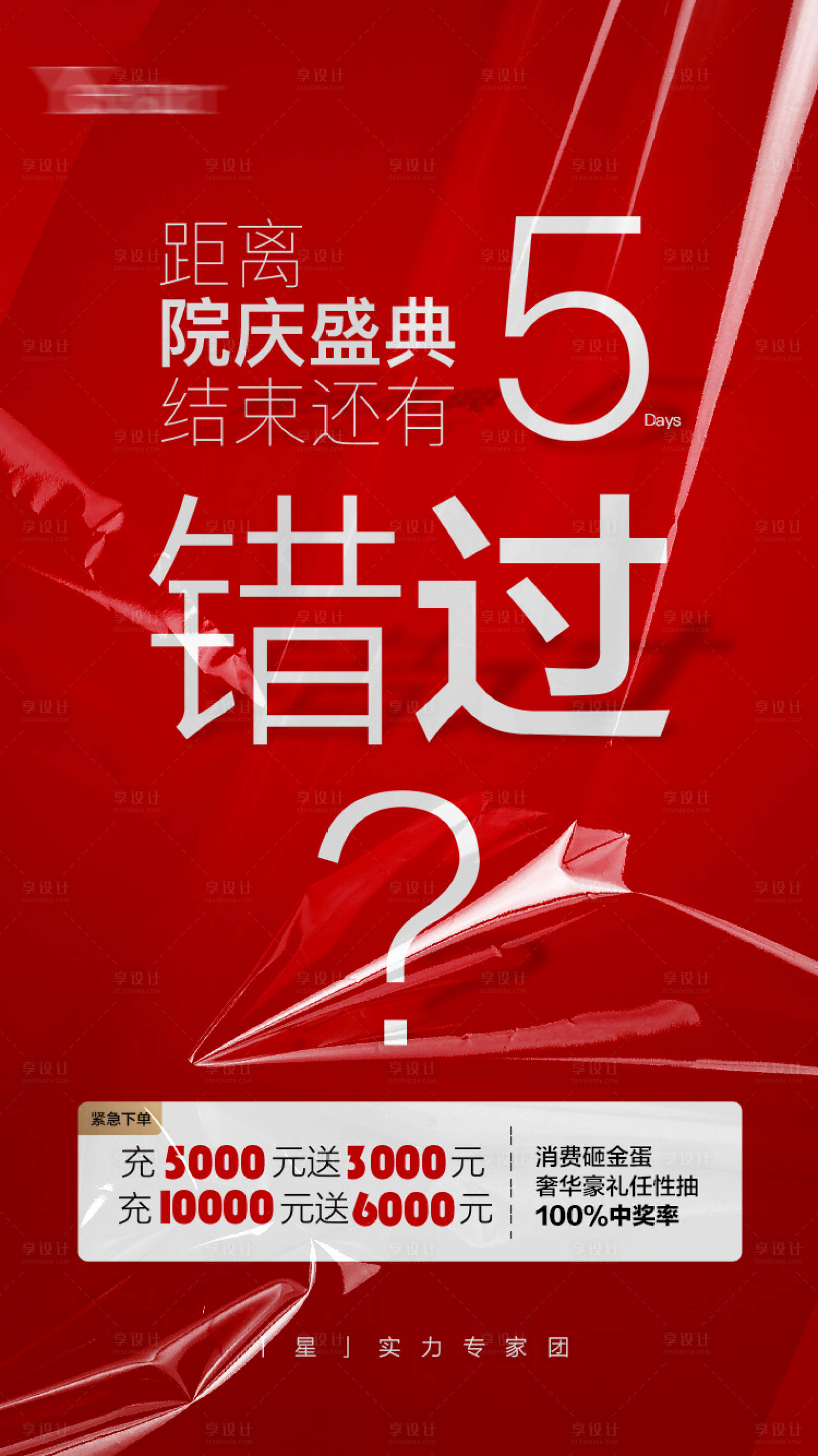 源文件下載【享設計】搜索編號：43370015151359864【倒計時5(樣機更改版)】