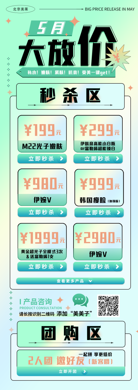 源文件下载【秒杀活动海报】编号：30130015729418649