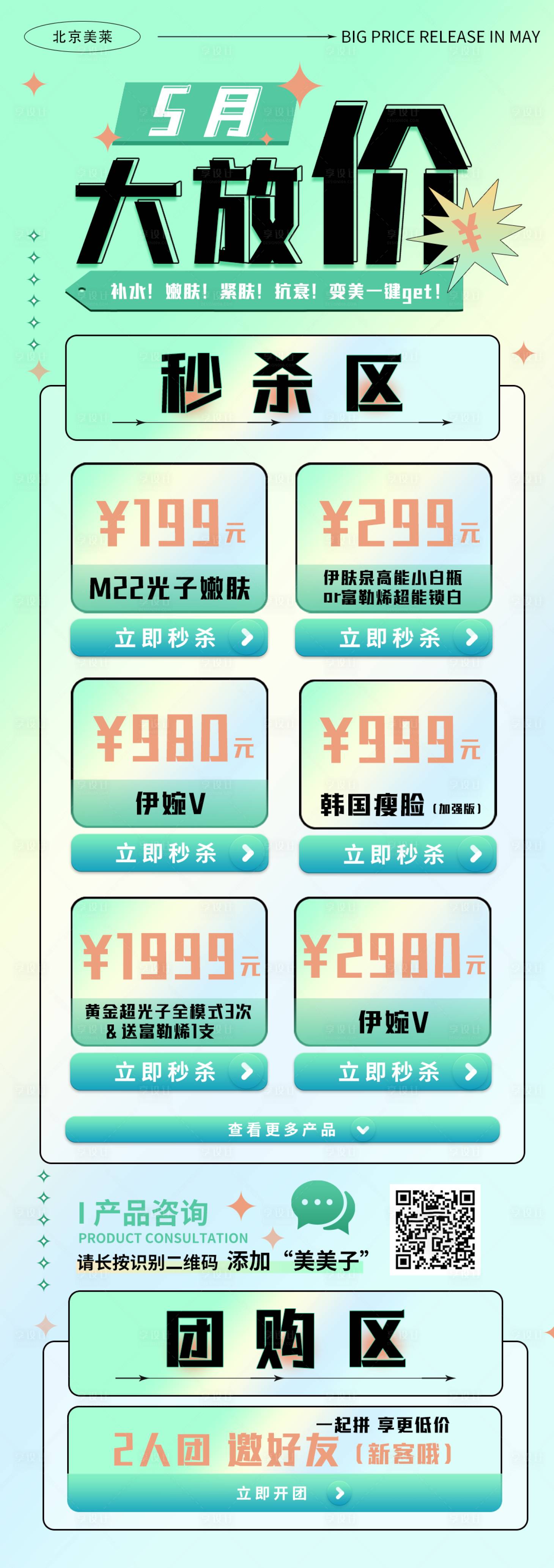 源文件下载【享设计】搜索编号：30130015729418649【秒杀活动海报】