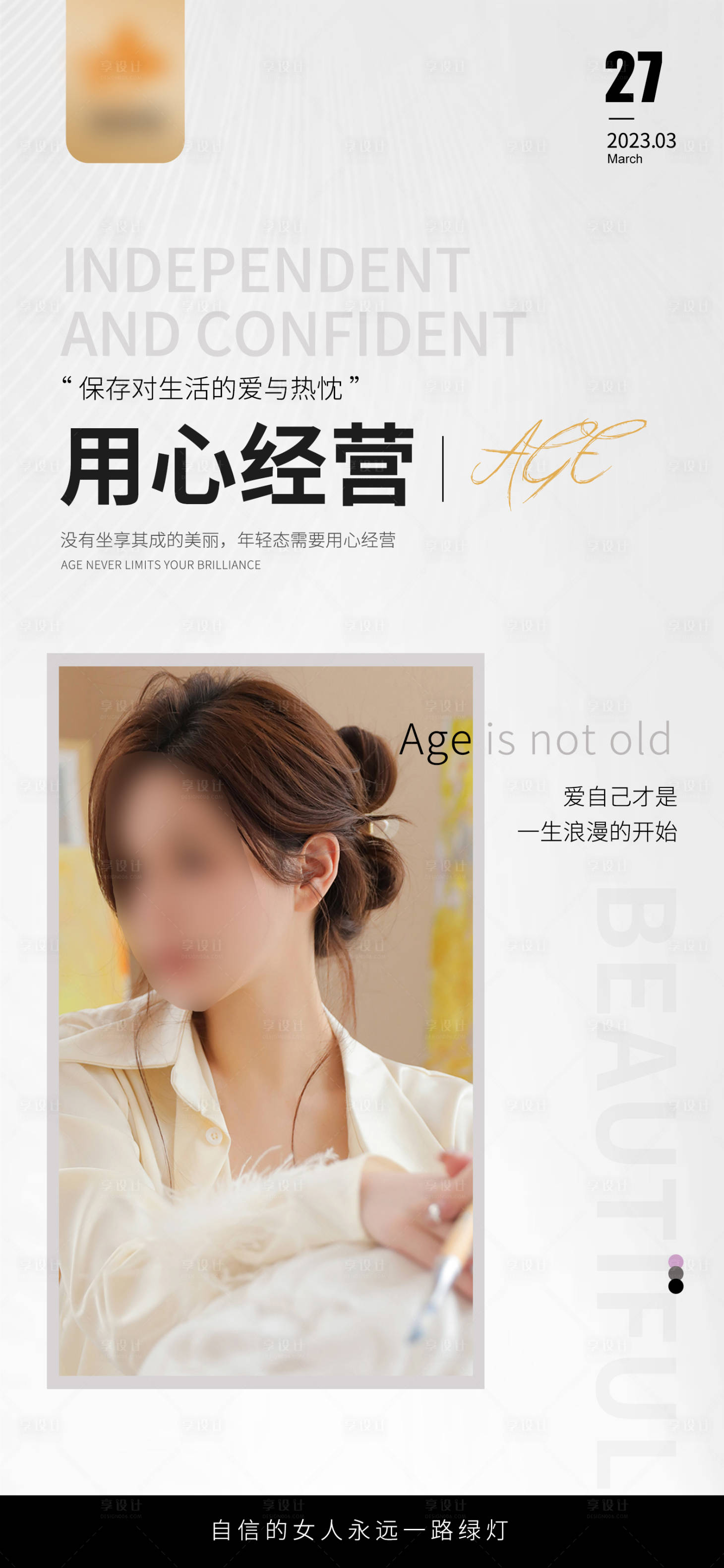 源文件下載【享設(shè)計(jì)】搜索編號(hào)：53700015638283310【醫(yī)美早安圖海報(bào)】