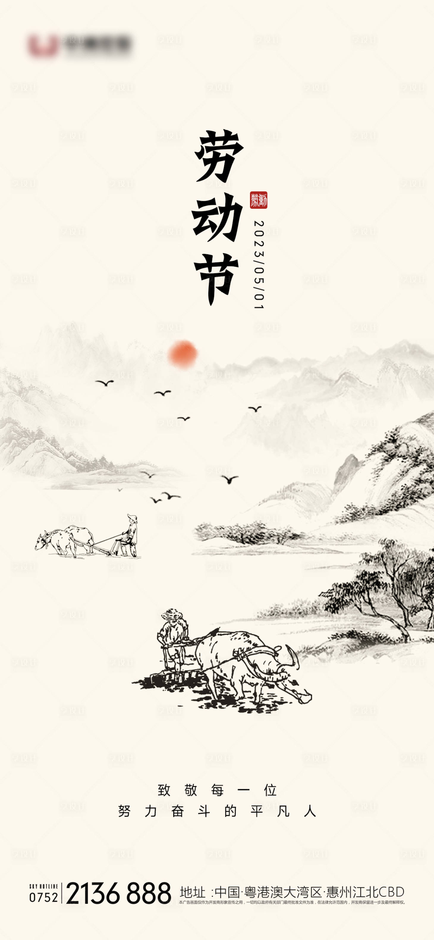 源文件下载【享设计】搜索编号：96020015338449264【劳动节海报】