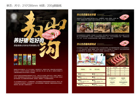 源文件下載【享設計】搜索編號：83400015752588583【生態黑豬肉單頁】