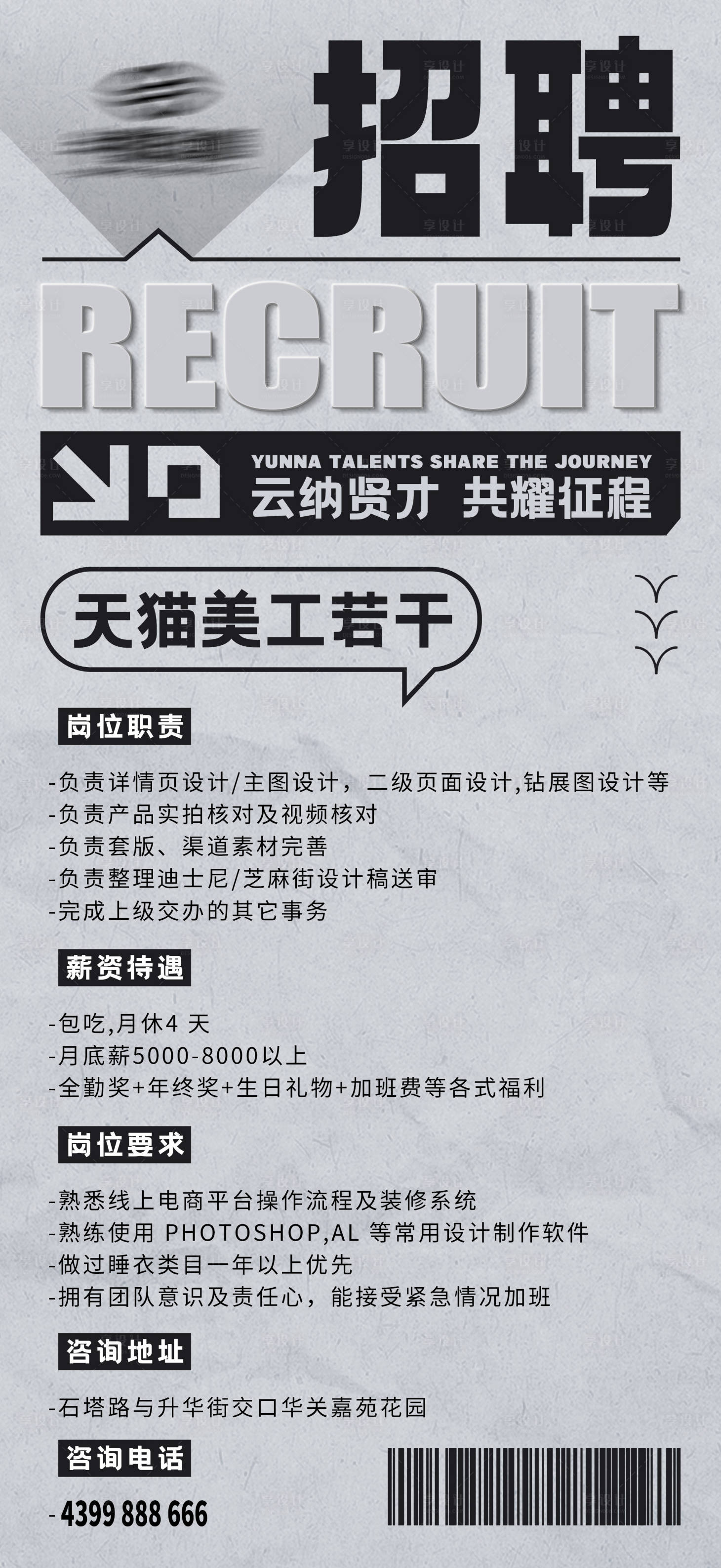 源文件下载【招聘海报】编号：40920015253583854
