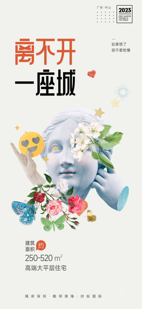 源文件下载【享设计】搜索编号：68200015289101629【地产创意早安海报】