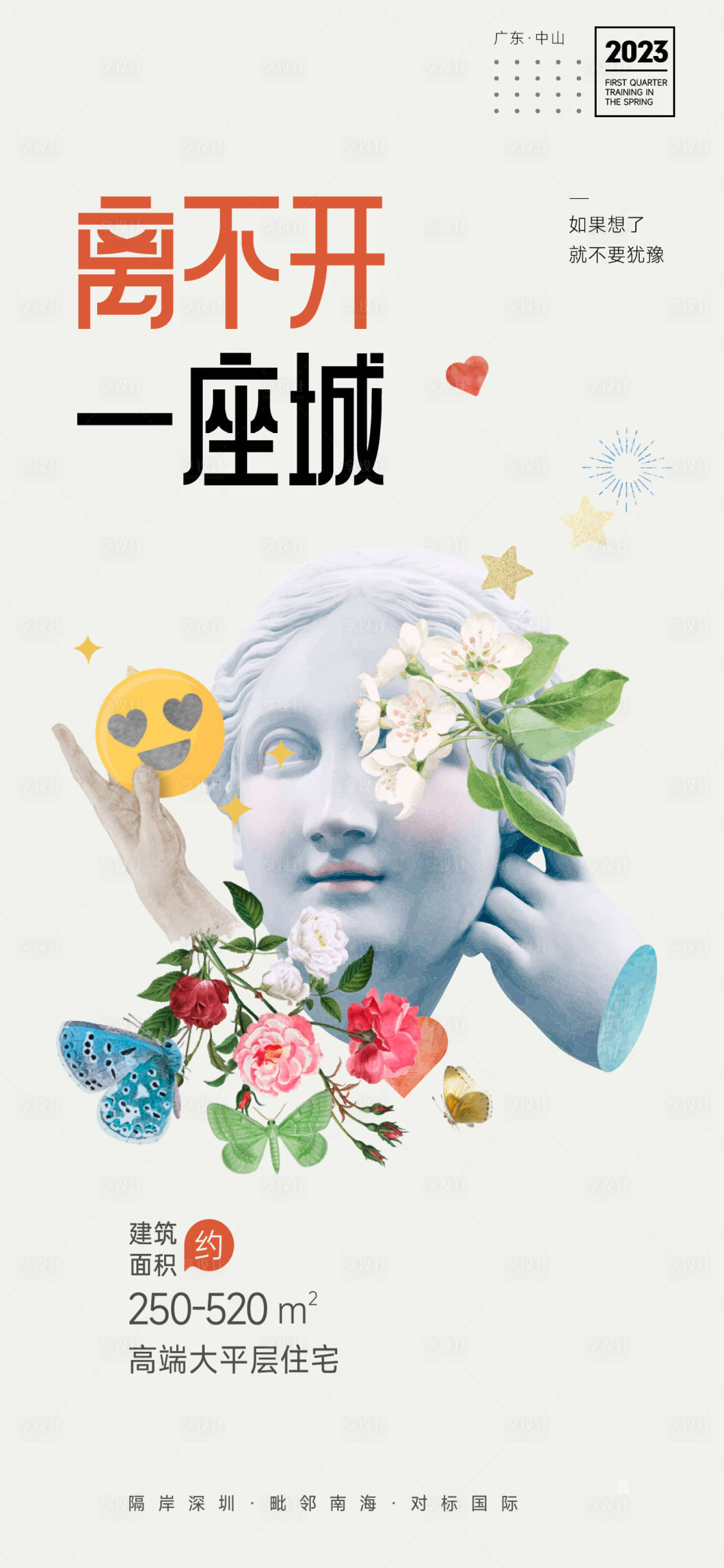 源文件下载【享设计】搜索编号：68200015289101629【地产创意早安海报】