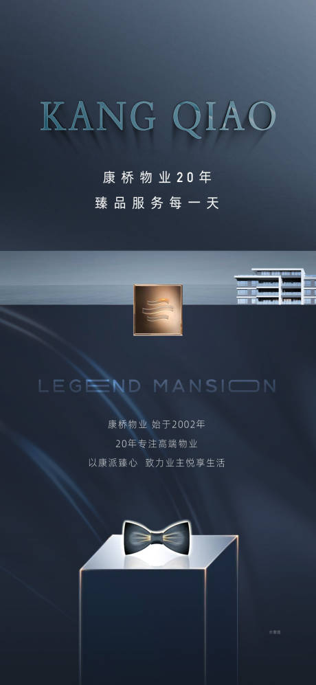 源文件下载【享设计】搜索编号：34620015238238858【物业形象海报】