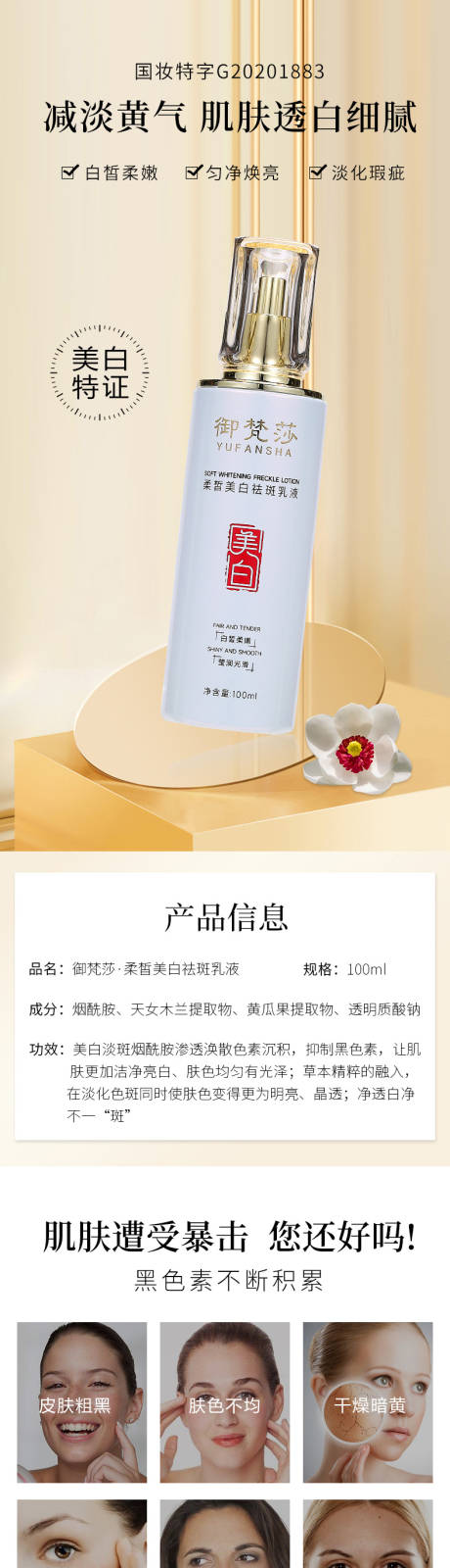 源文件下载【美白祛斑乳液电商详情页】编号：79580015576439055