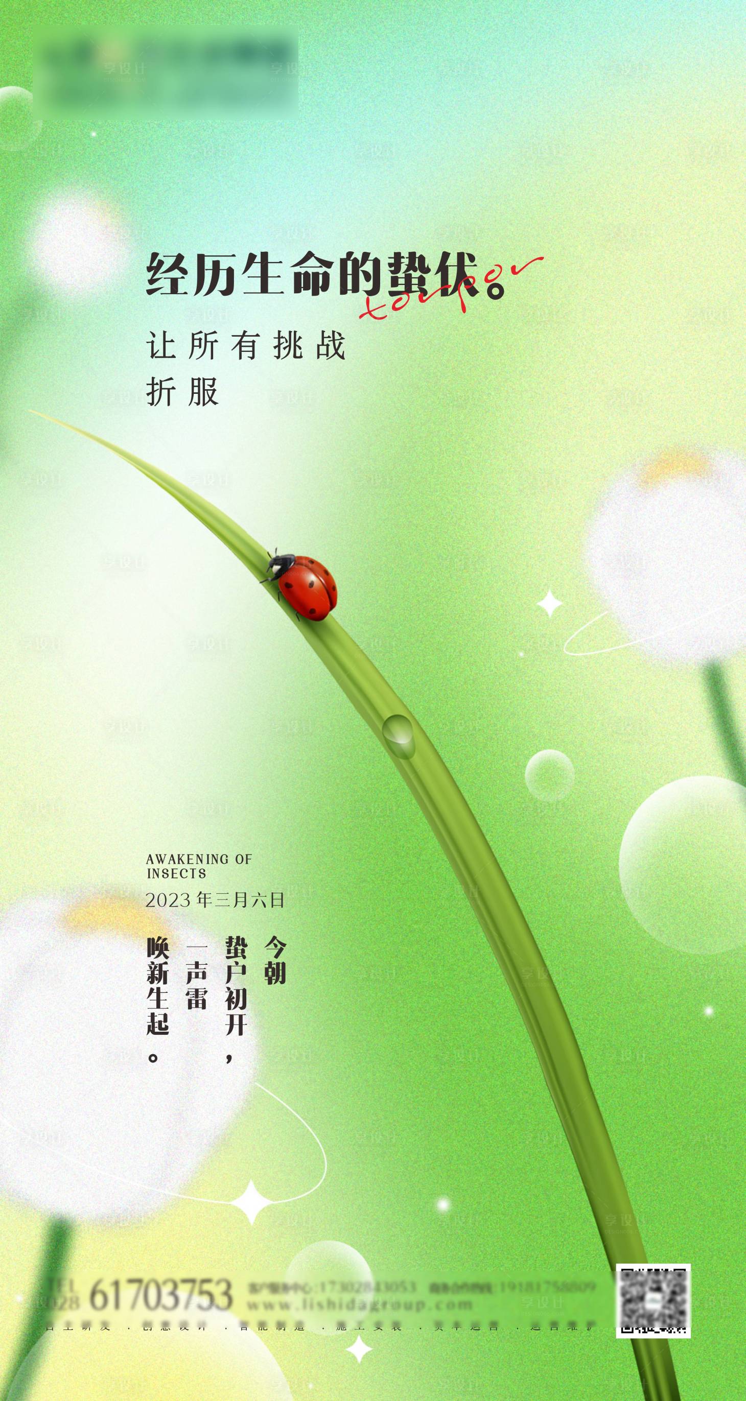 源文件下载【绿色清新惊蛰海报】编号：43960015078515387
