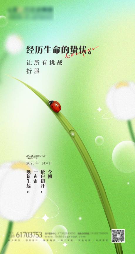 绿色清新惊蛰海报-源文件【享设计】