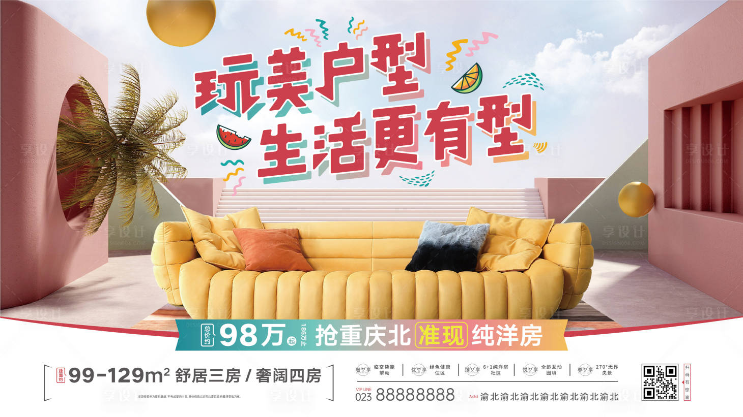 源文件下載【享設計】搜索編號：14920015717011071【地產戶型海報】